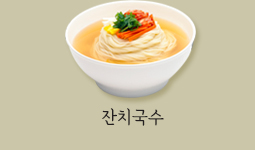 잔치국수